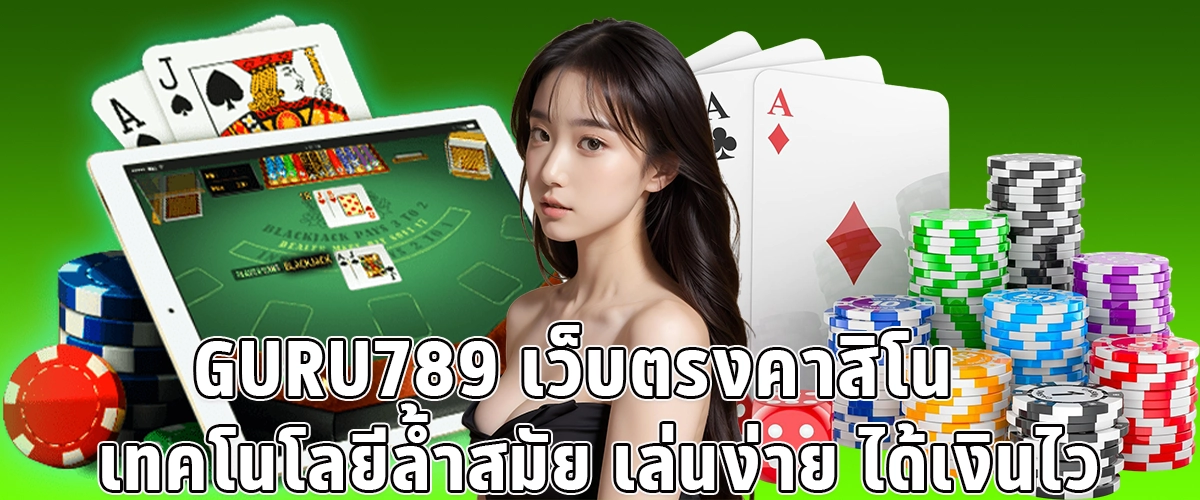 Guru789 is a modern online casino with cutting-edge technology. Easy to play fast payouts