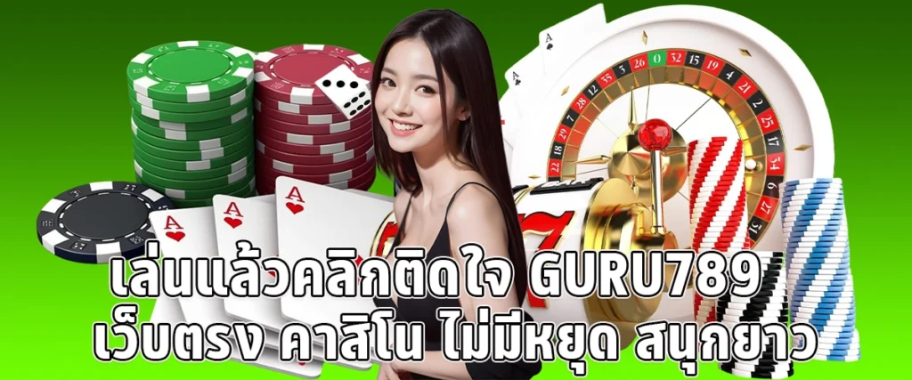 Guru789 is a direct online casino that keeps players coming back Click play and enjoy nonstop casino fun that never ends